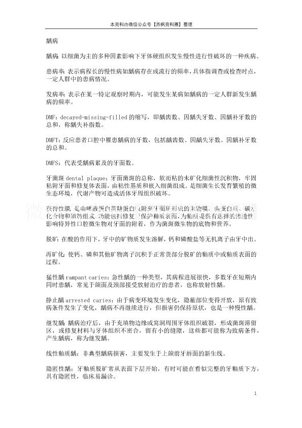 牙体牙髓病学